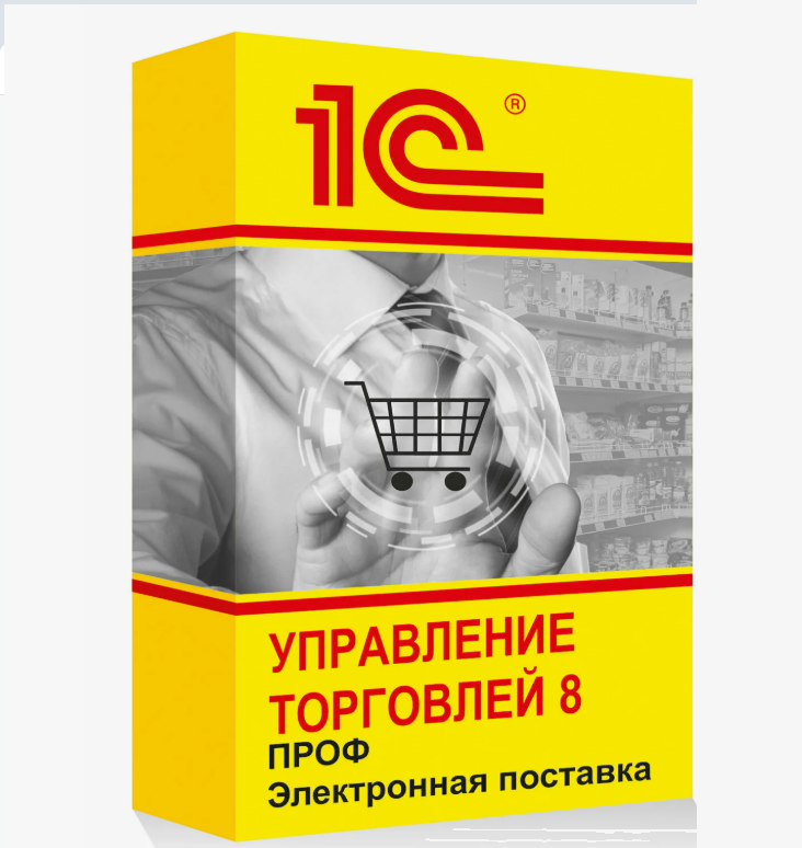 1С:Управление торговлей ПРОФ 8. Электронная поставка