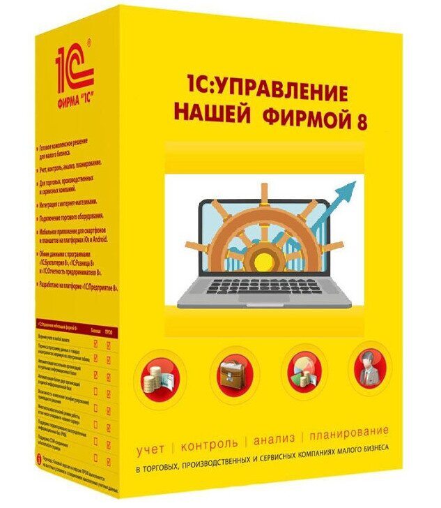 1С:Управление нашей фирмой 8 на 5 пользователей. Электронная поставка